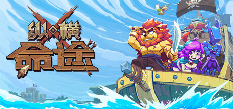 纵横命途/Cross Blitz(图1)