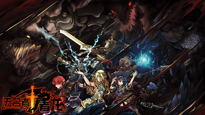 无名者：屠龙/The Nameless: Slay Dragon(图1)