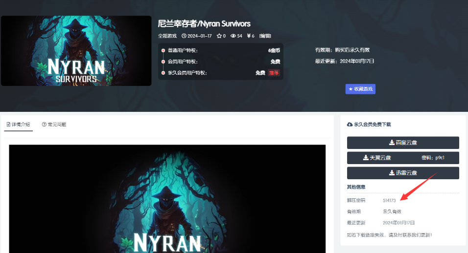 【必看安装】游戏安装视频教程 解压密码(图1)