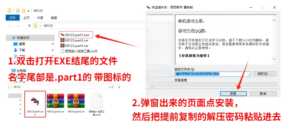 【必看安装】游戏安装视频教程 解压密码(图2)