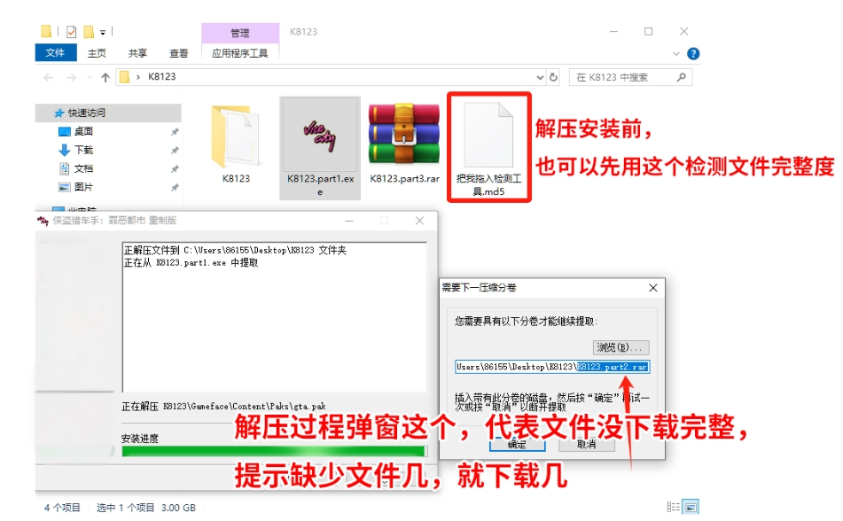 【必看安装】游戏安装视频教程 解压密码(图5)
