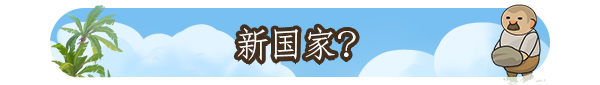 再占一岛/One More Island（v1.5.0）(图8)