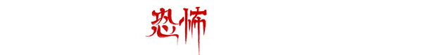 僭越：无光之日（Build.10423090-.1.0+中文语音）(图15)