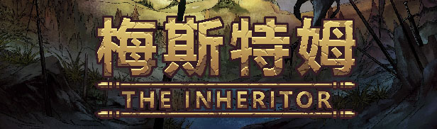 梅斯特姆(图1)