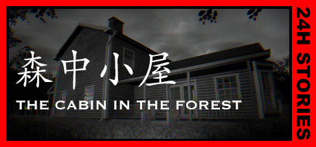 24小时故事：森中小屋 /24H Stories: The 