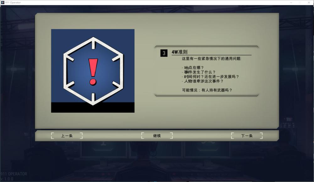 911接线员/911 Operator（整合Final升级档）(图1)