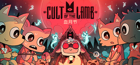 咩咩启示录/Cult of the Lamb（v1.3.2.341—更新罪孽DLC 古老信仰的圣物+新DLC异教徒包）(图5)