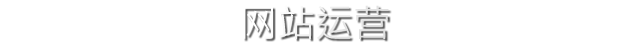 创业公司/Startup Company（v1.15版）(图3)