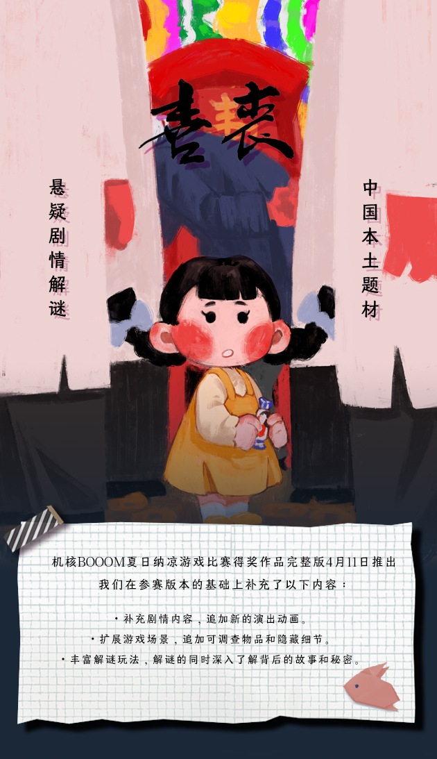 喜丧(图2)