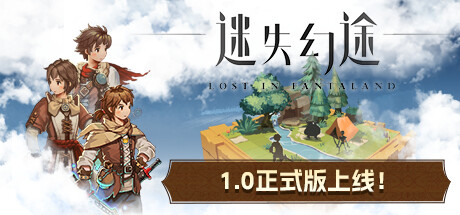 迷失幻途（Build.9596516-0.5.5f4）(图1)