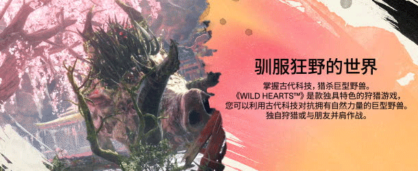 狂野之心机巧版/WILD HEARTS（v1.1.1-全DLC）(图6)