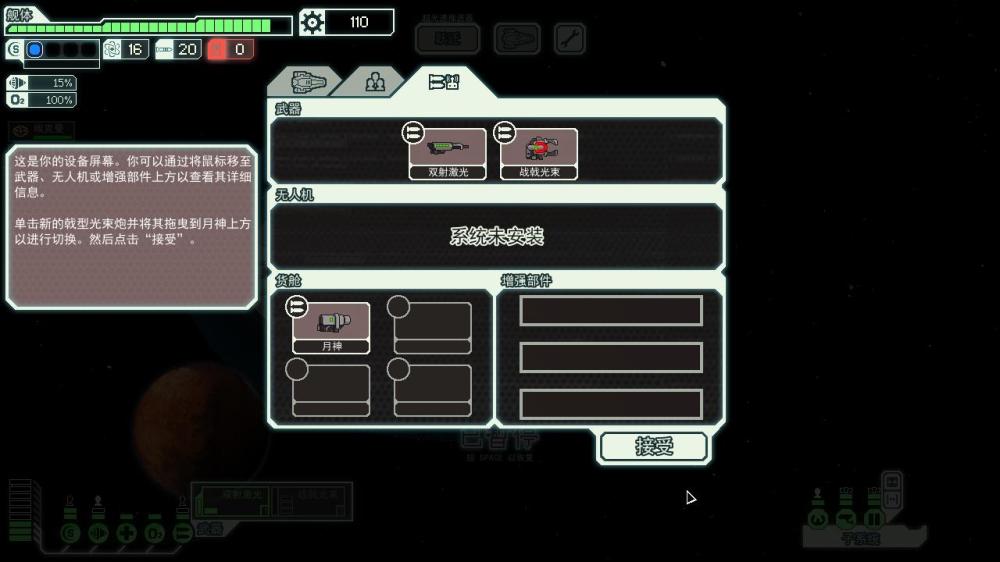超越光速/FTL: Faster Than Light（v1.6.13高级版）(图9)