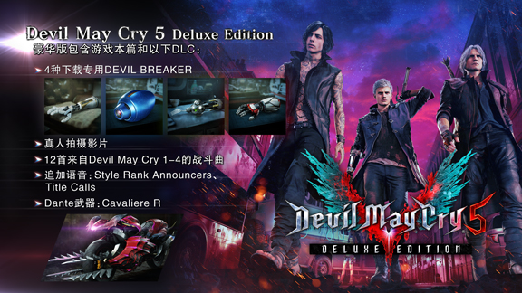 鬼泣5/Devil May Cry 5（整合DMC5维吉尔Vergil-全DLC豪华版）(图1)