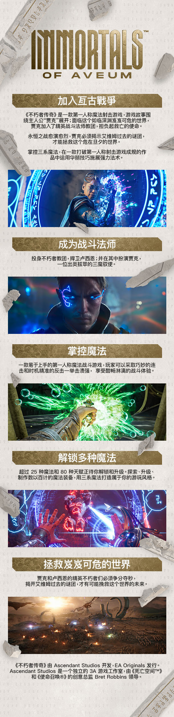 不朽者传奇|豪华中文|V220.430+全DLC|解压即撸|(图2)