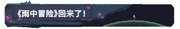 雨中冒险回归/Risk of Rain Returns（更新v1.0.4 单机同屏多人网络联机）(图2)