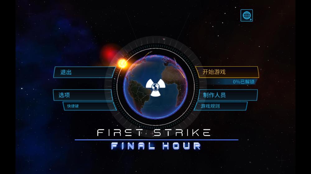 先发制人：末日终结/First Strike: Classic(图1)
