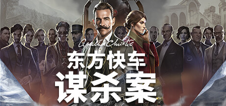阿加莎·克里斯蒂：东方快车谋杀案/Agatha Christie – Murder on the Orient Express(图1)
