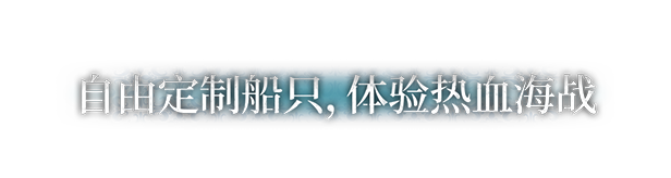 风帆纪元 / Sailing Era 更新v1.3.0全DLC(图9)