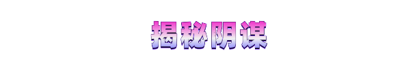时行者 黑暗世界(图15)