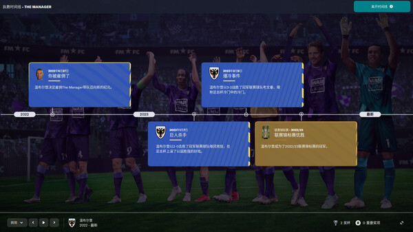 足球经理2023/FM2023（冬季更新）(图4)