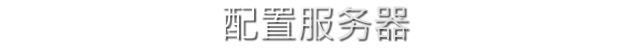 创业公司/Startup Company（v1.15版）(图12)