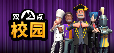双点校园/Two Point Campus（V2.0.114153-yuzu模拟器）(图1)