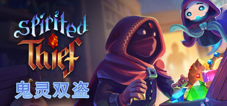 鬼灵双盗/Spirited Thief(图1)