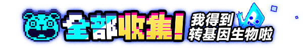 基因恐慌/Genopanic(图3)