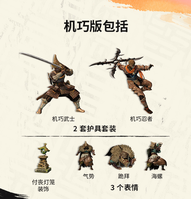 狂野之心机巧版/WILD HEARTS（v1.1.1-全DLC）(图4)
