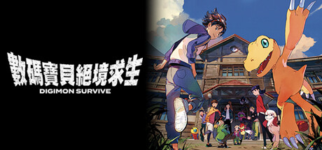 数码宝贝 绝境求生/Month 1 Edition（豪华版-Build.10174709-进化+新DLC-限定特典）(图1)