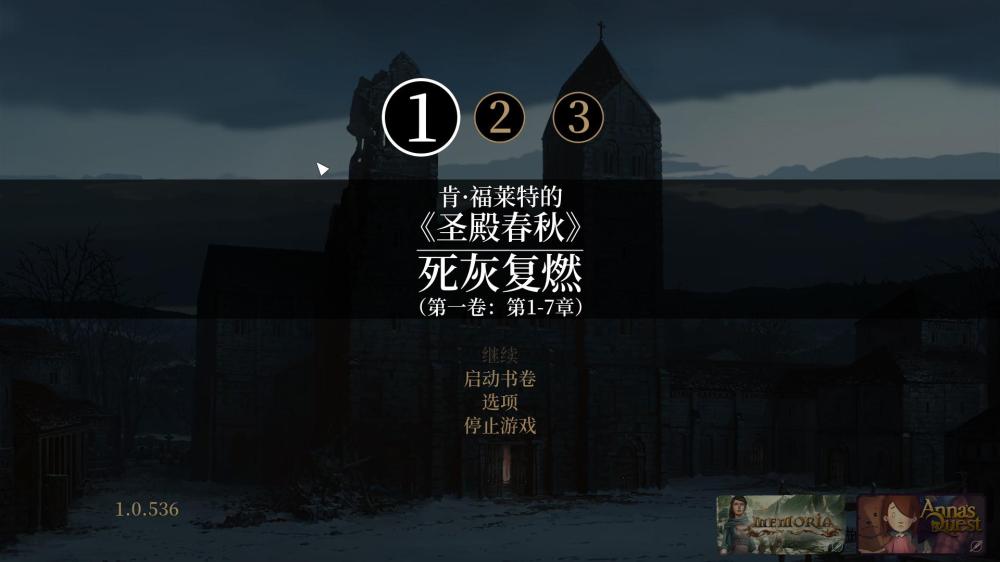 圣殿春秋/Ken Folletts The Pillars of the Earth（v1.1.703-全3卷）(图1)
