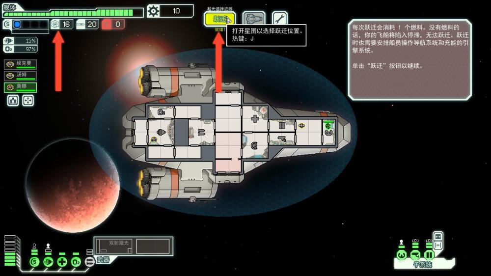 超越光速/FTL: Faster Than Light（v1.6.13高级版）(图4)