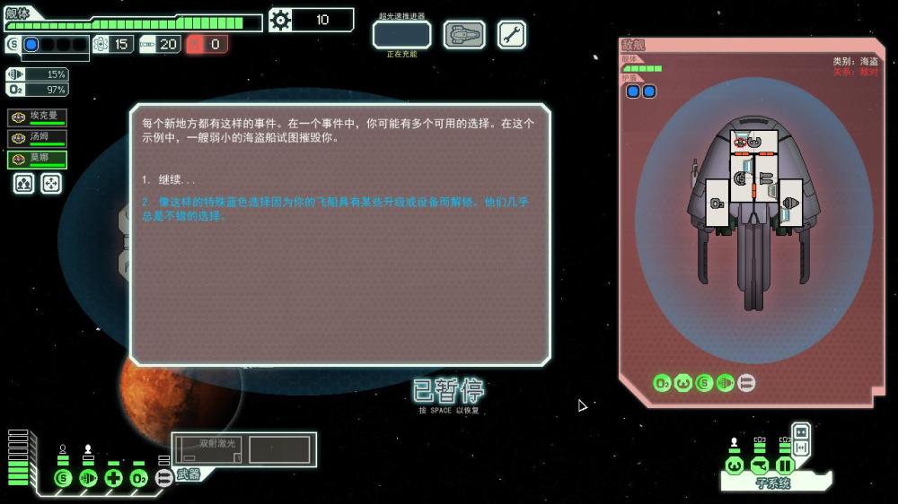 超越光速/FTL: Faster Than Light（v1.6.13高级版）(图5)