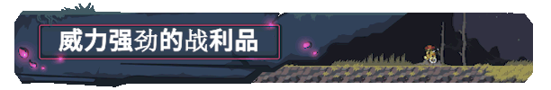 雨中冒险回归/Risk of Rain Returns（更新v1.0.4 单机同屏多人网络联机）(图10)