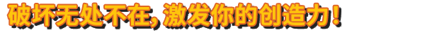 波兰球：编年史/Bang-On Balls: Chronicles Deluxe Edition（单机同屏双人）(图3)