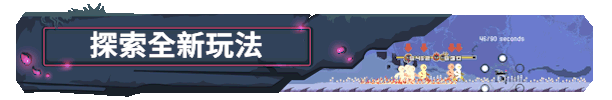 雨中冒险回归/Risk of Rain Returns（更新v1.0.4 单机同屏多人网络联机）(图4)