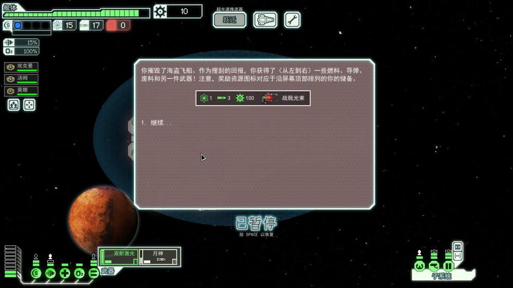 超越光速/FTL: Faster Than Light（v1.6.13高级版）(图8)