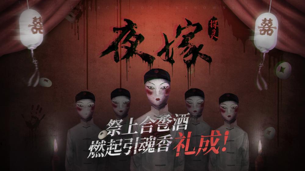 夜嫁/Hell Wedding(图1)