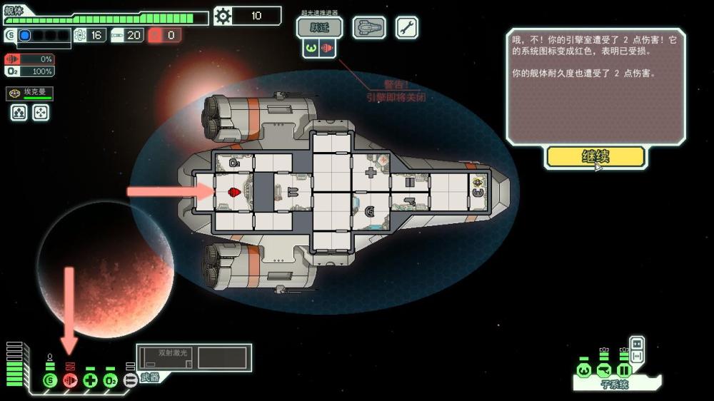 超越光速/FTL: Faster Than Light（v1.6.13高级版）(图3)