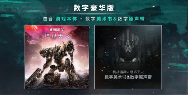 装甲核心6机战佣兵VI 境界天火/ARMORED CORE VI FIRES OF RUBICON Standard Edition（更新v1.05）(图2)