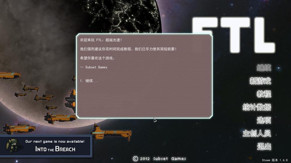 超越光速/FTL: Faster Than Light（v1.6.13高级版）(图1)