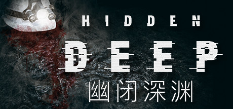 幽闭深渊/Hidden Deep（更新v0.95.42.6）(图1)