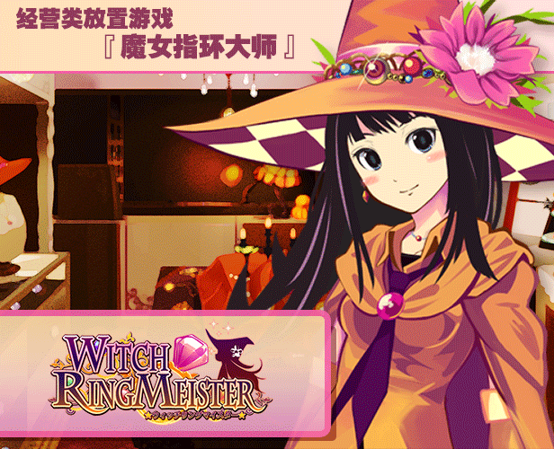 魔女指环大师/Witch Ring Meister（v20201026）(图2)