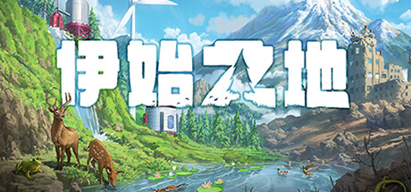 伊始之地/Terra Nil（数字豪华版-Build.10863307-1.0.1+DLC+原声带+美术设定集）(图1)