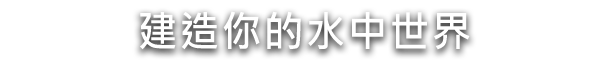 水之城/Aquatico（v1.009）(图1)