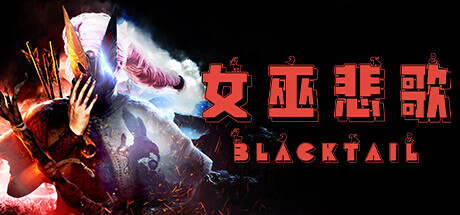 女巫悲歌（豪华版-V1.3+DLC预购奖励）(图1)