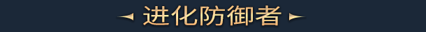 裂谷征途/Riftbound(图9)