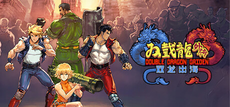 双截龙外传：双龙出海/Double Dragon Gaide