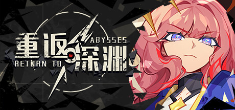 重返深渊（Build.10283715-1.9-各种多项新增）(图1)