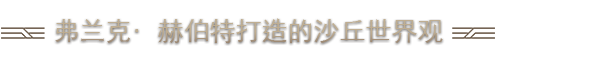 沙丘：香料战争/Dune: Spice Wars（更新v1.2.0.29746）(图4)